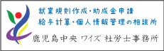鹿児島 iphone 修理 Labo 液晶 修理 リンク:鹿児島中央ワイズ社労士